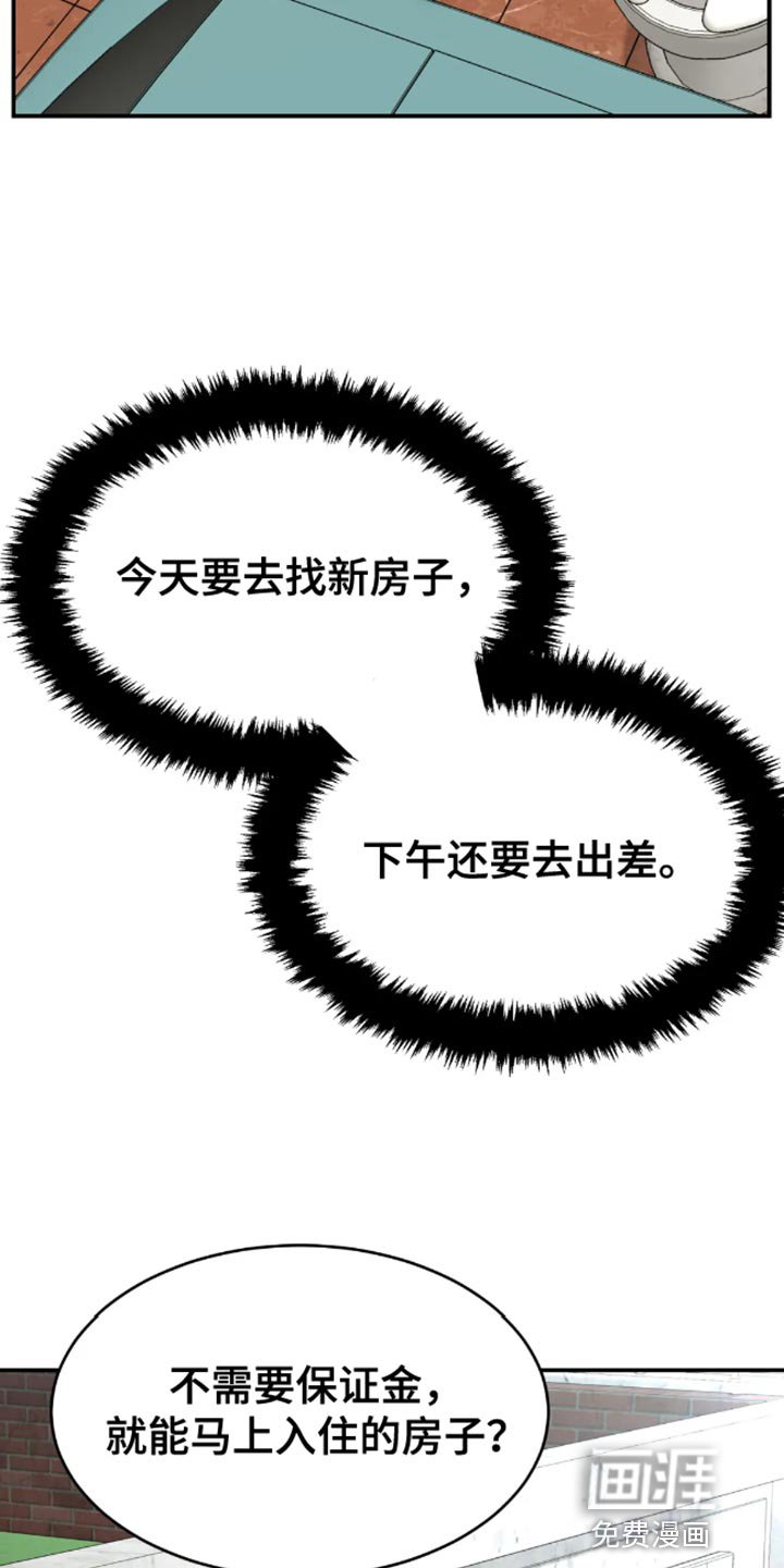 第42章：找房子