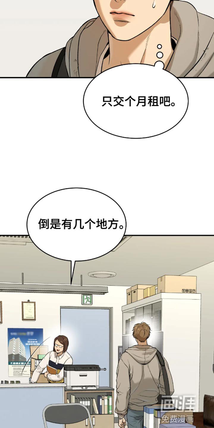 第42章：找房子