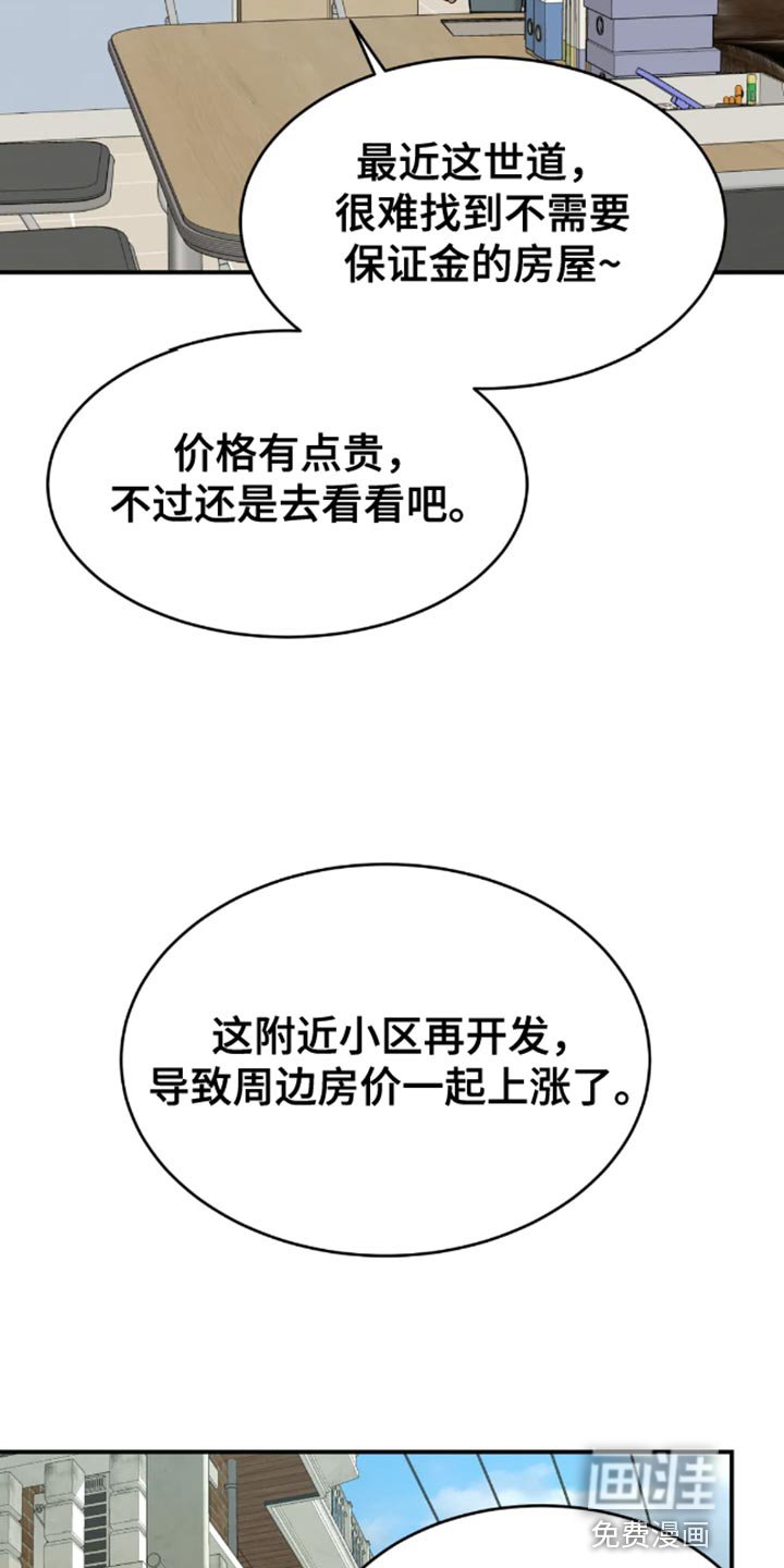 第42章：找房子