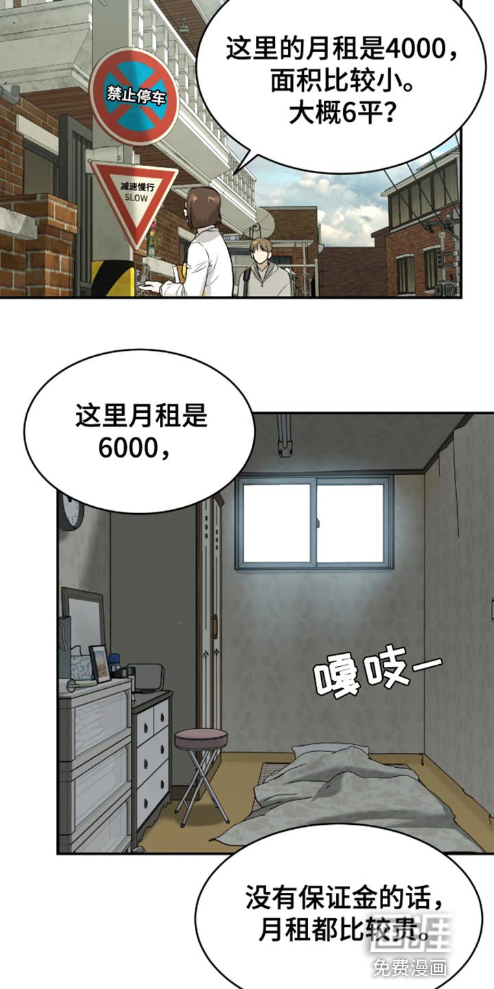 第42章：找房子
