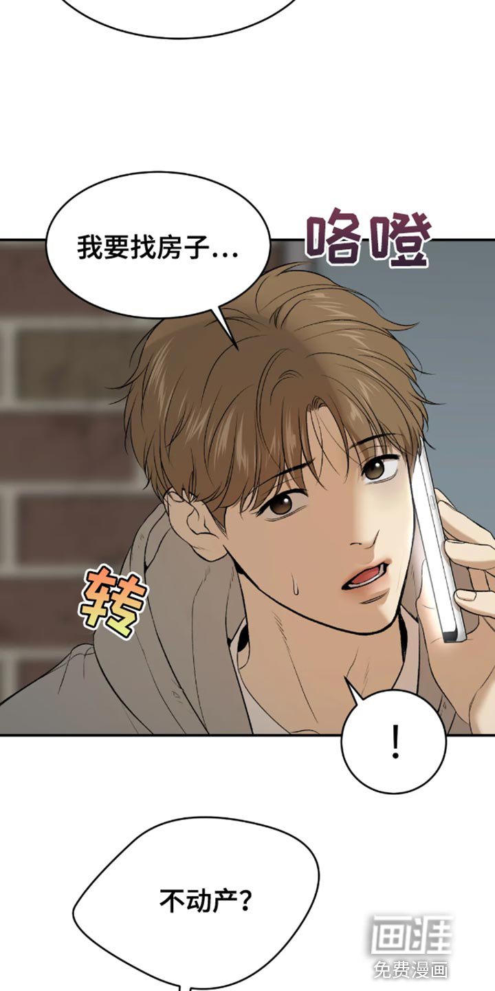 第42章：找房子