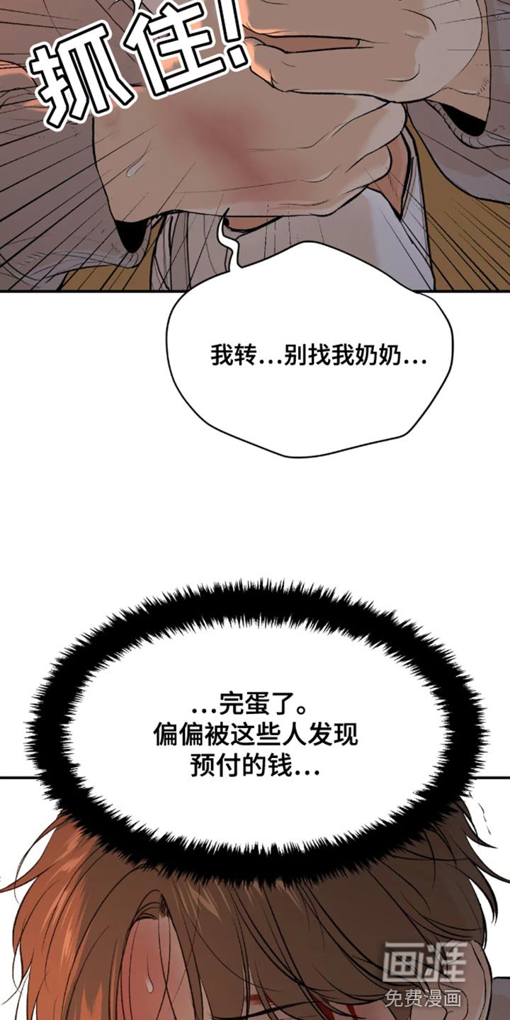 第43章：还债