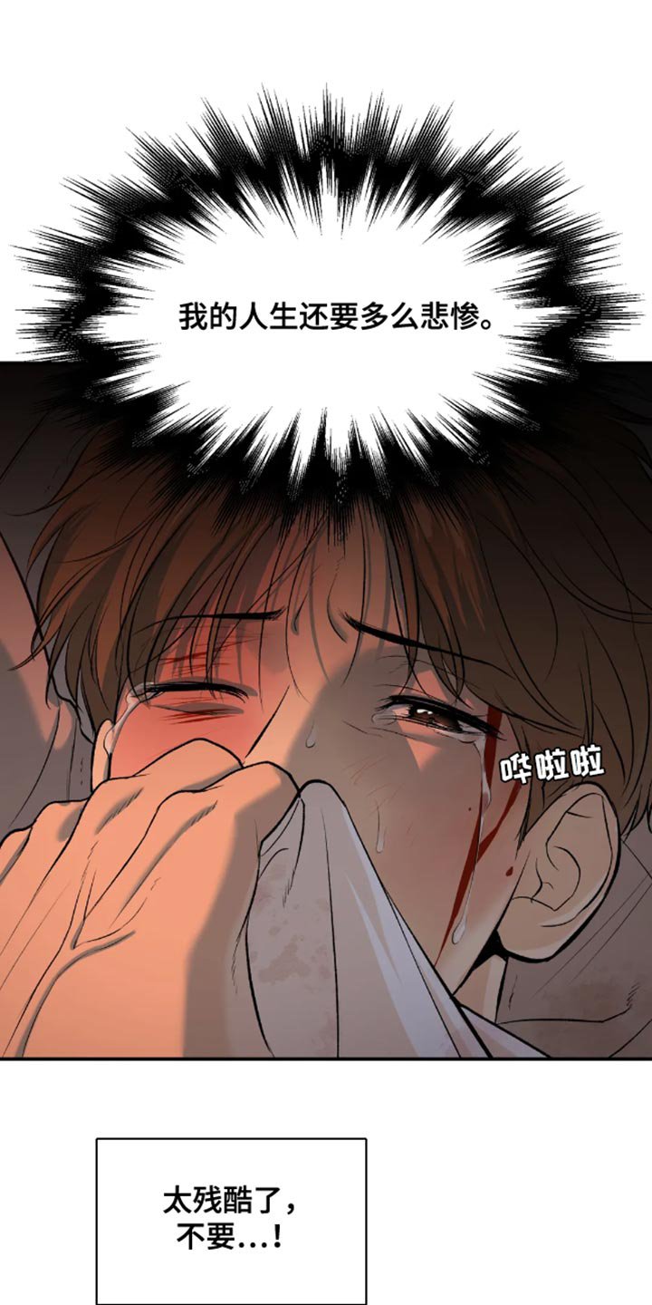 第44章：太残酷了