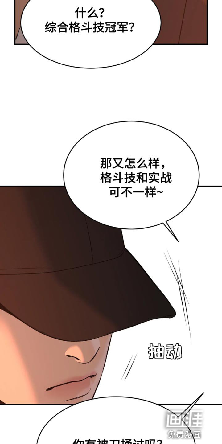 第46章：是你先挑衅我的