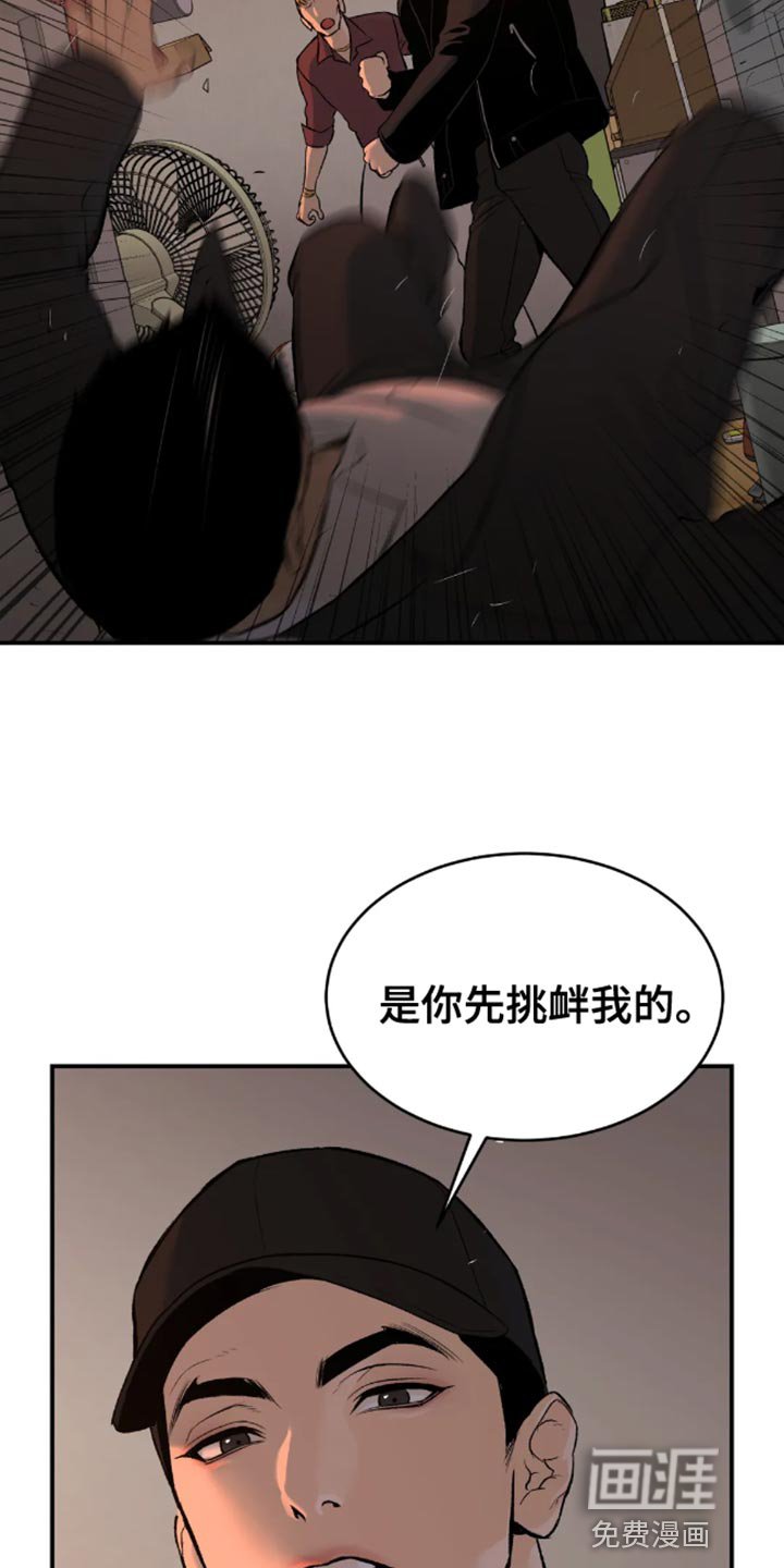 第46章：是你先挑衅我的