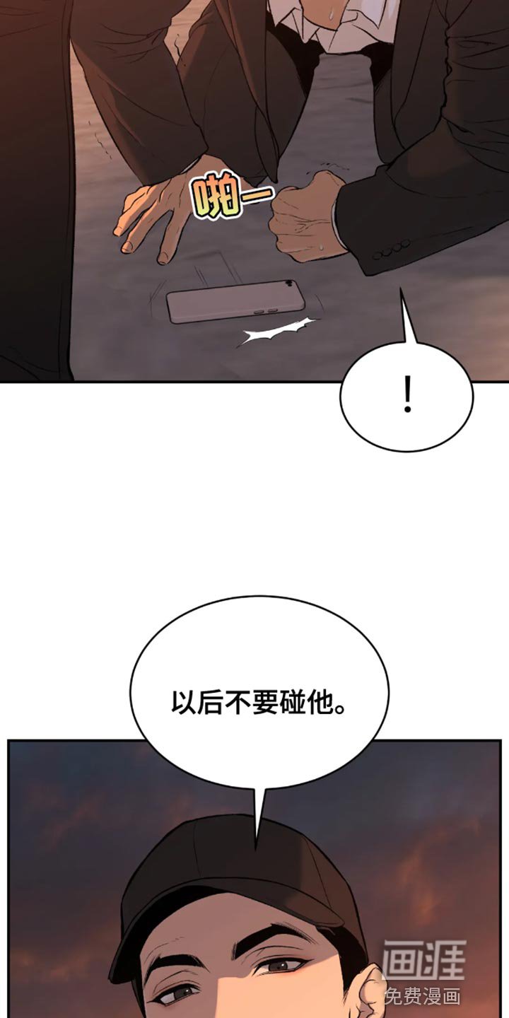 第47章：以后不要碰他