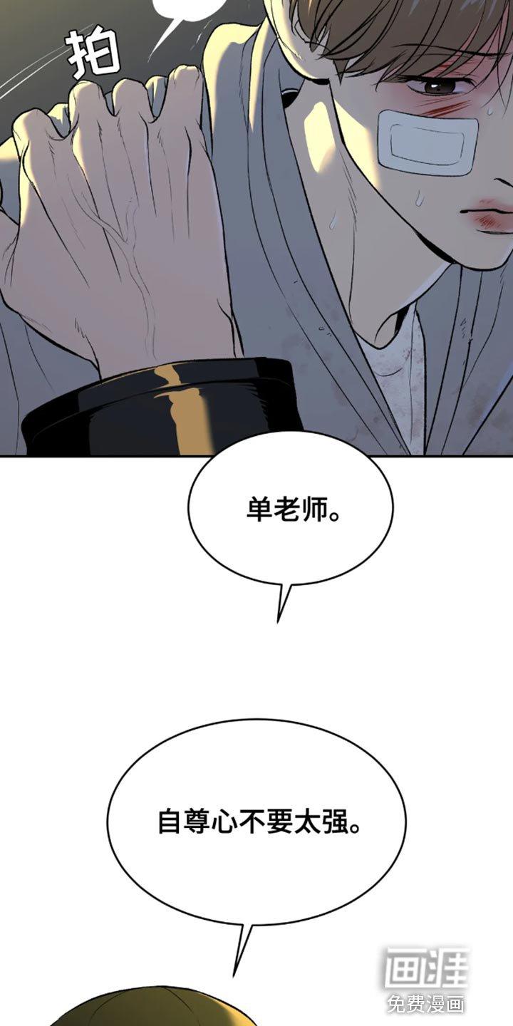 第48章：自尊心不要太强