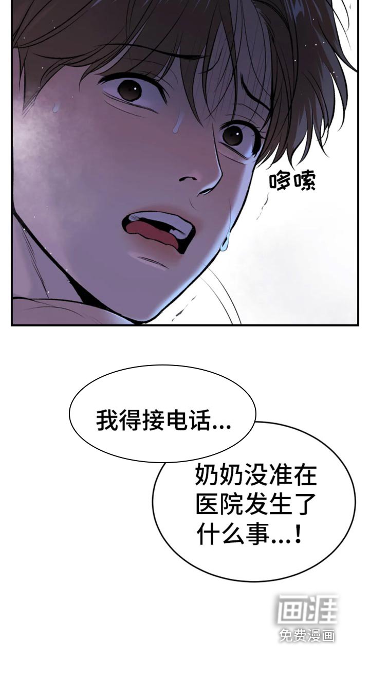 第54章：我得接电话