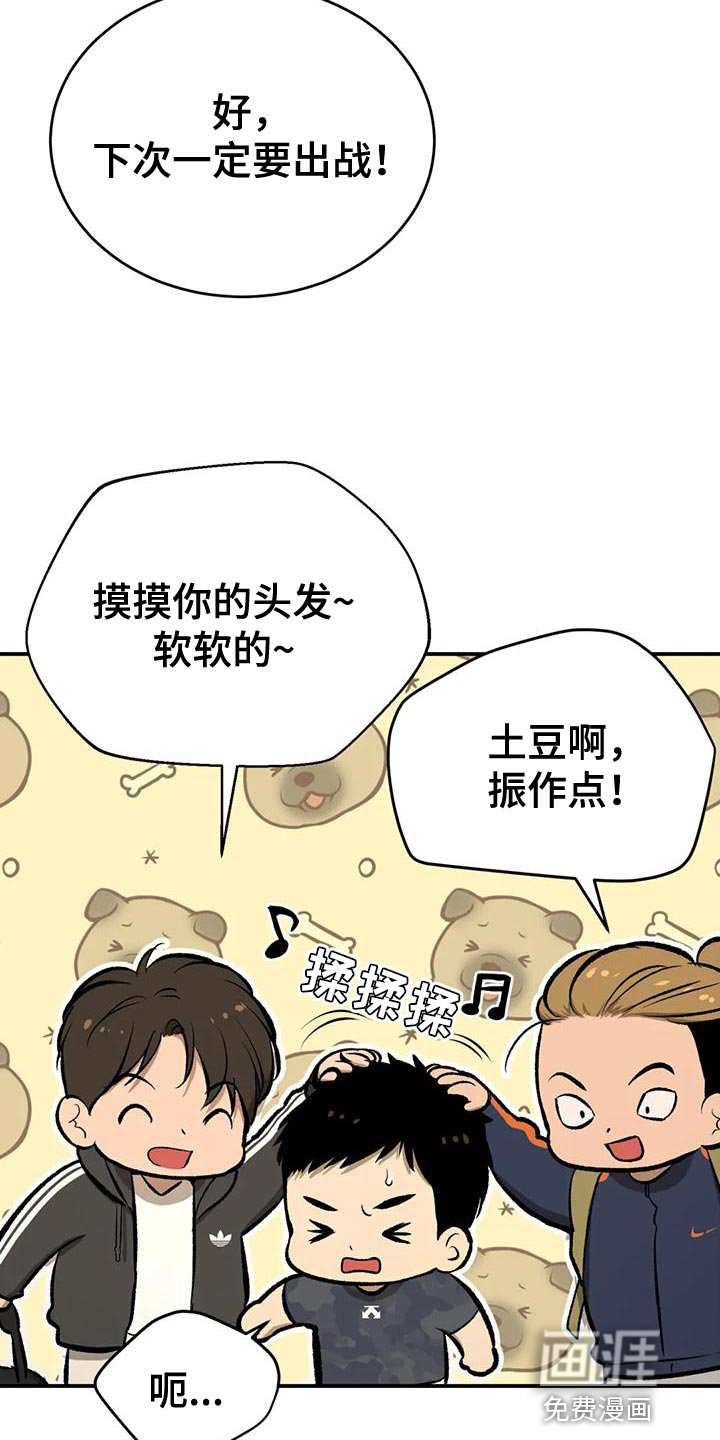 第61章：业余选手