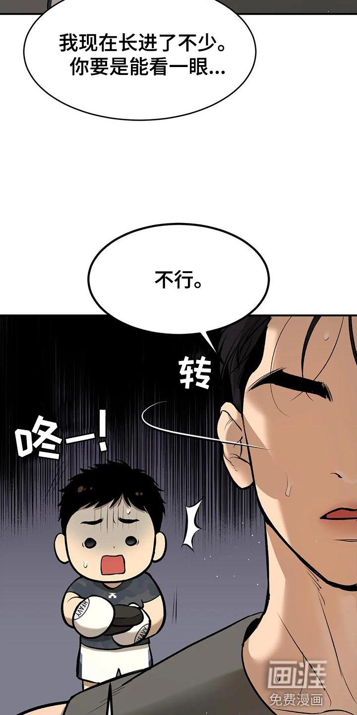 第63章：粗鲁