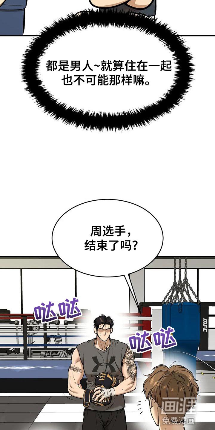 第63章：粗鲁