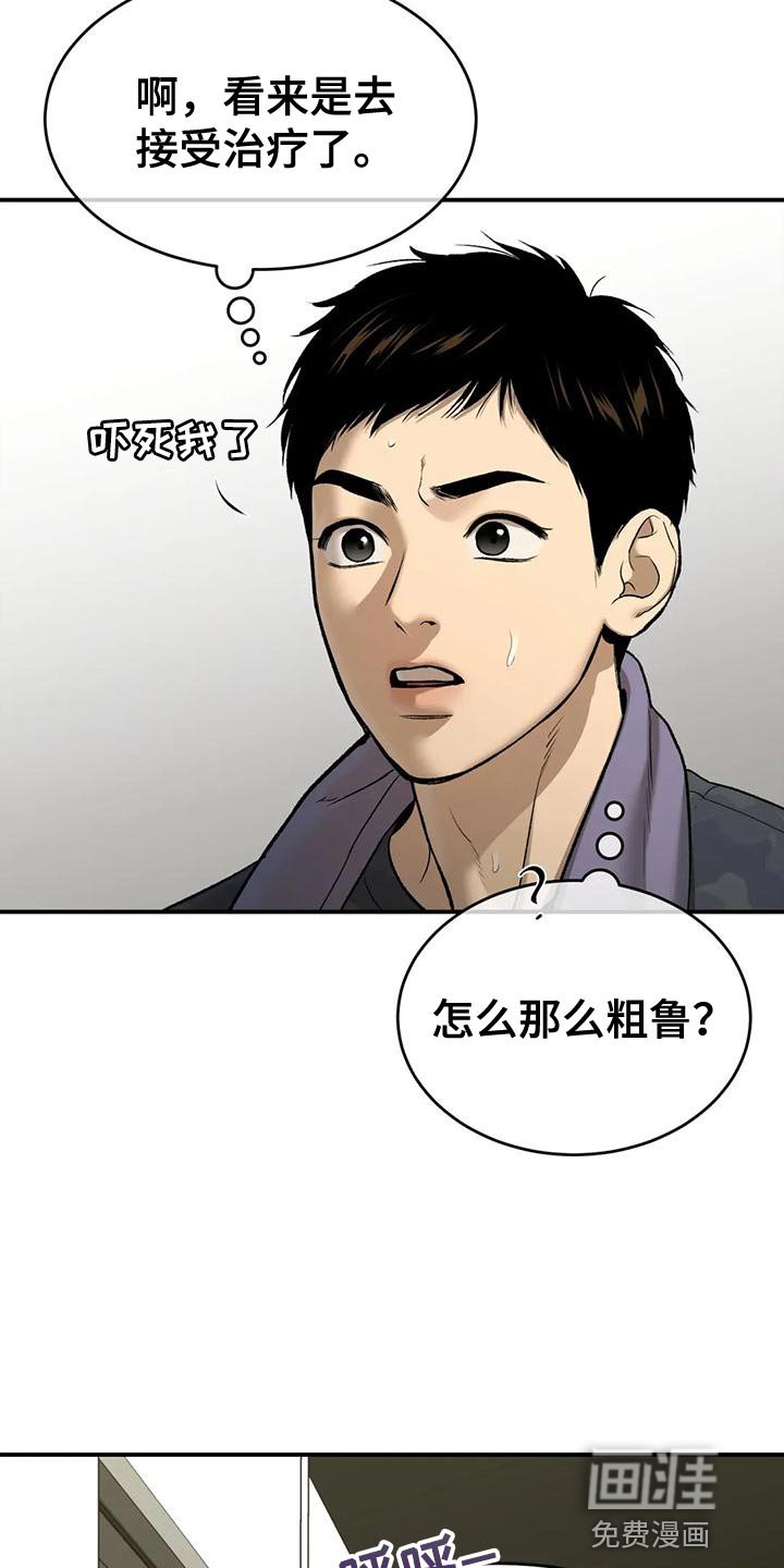 第63章：粗鲁