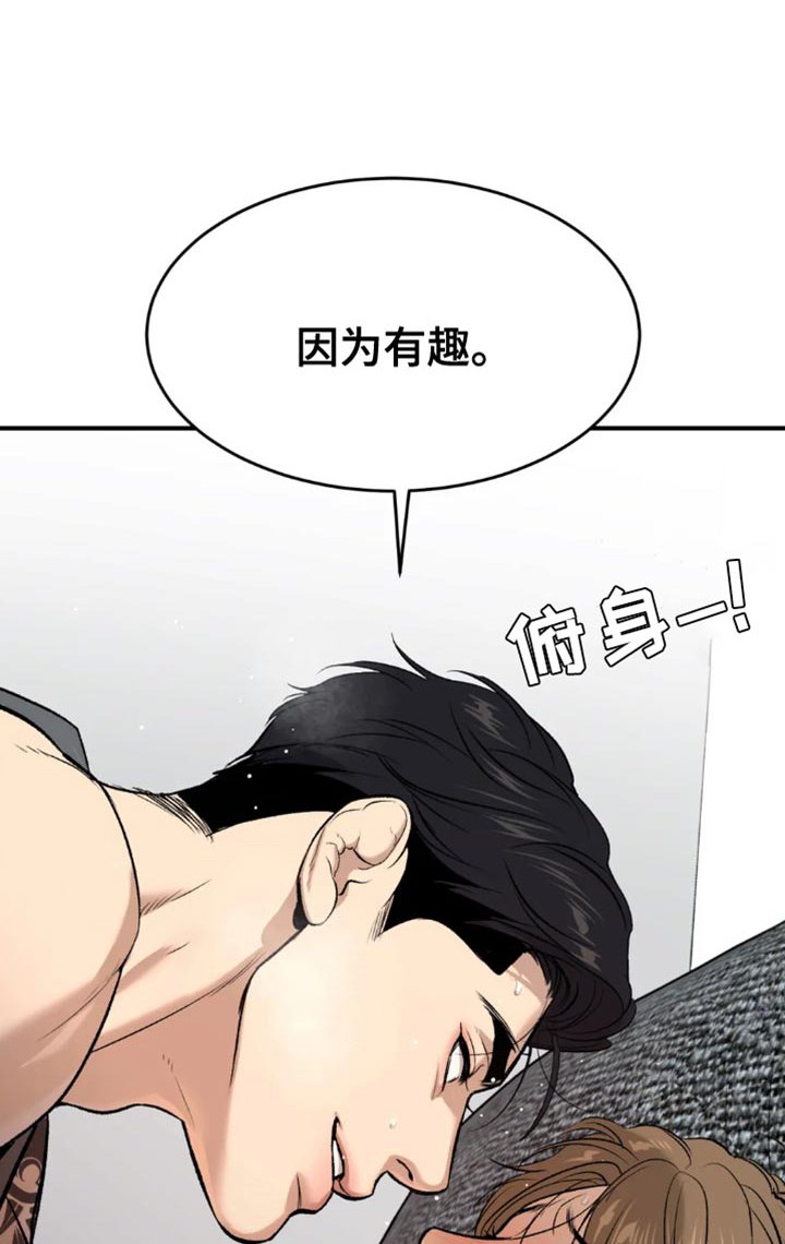 第65章：因为有趣