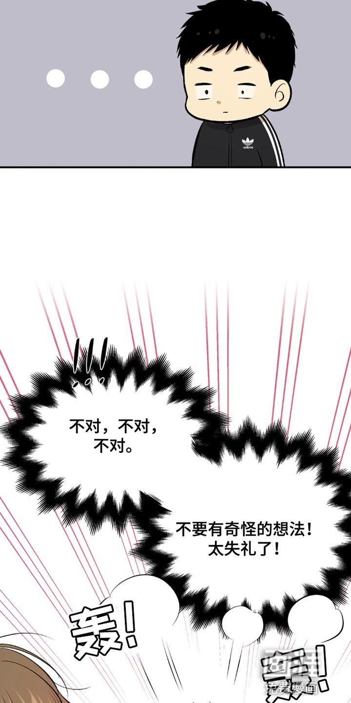 第66章：为什么偷看？