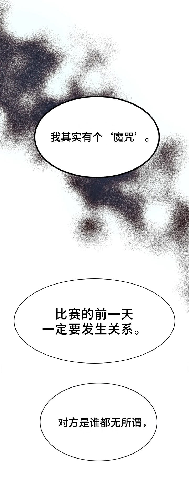 第7章：魔咒