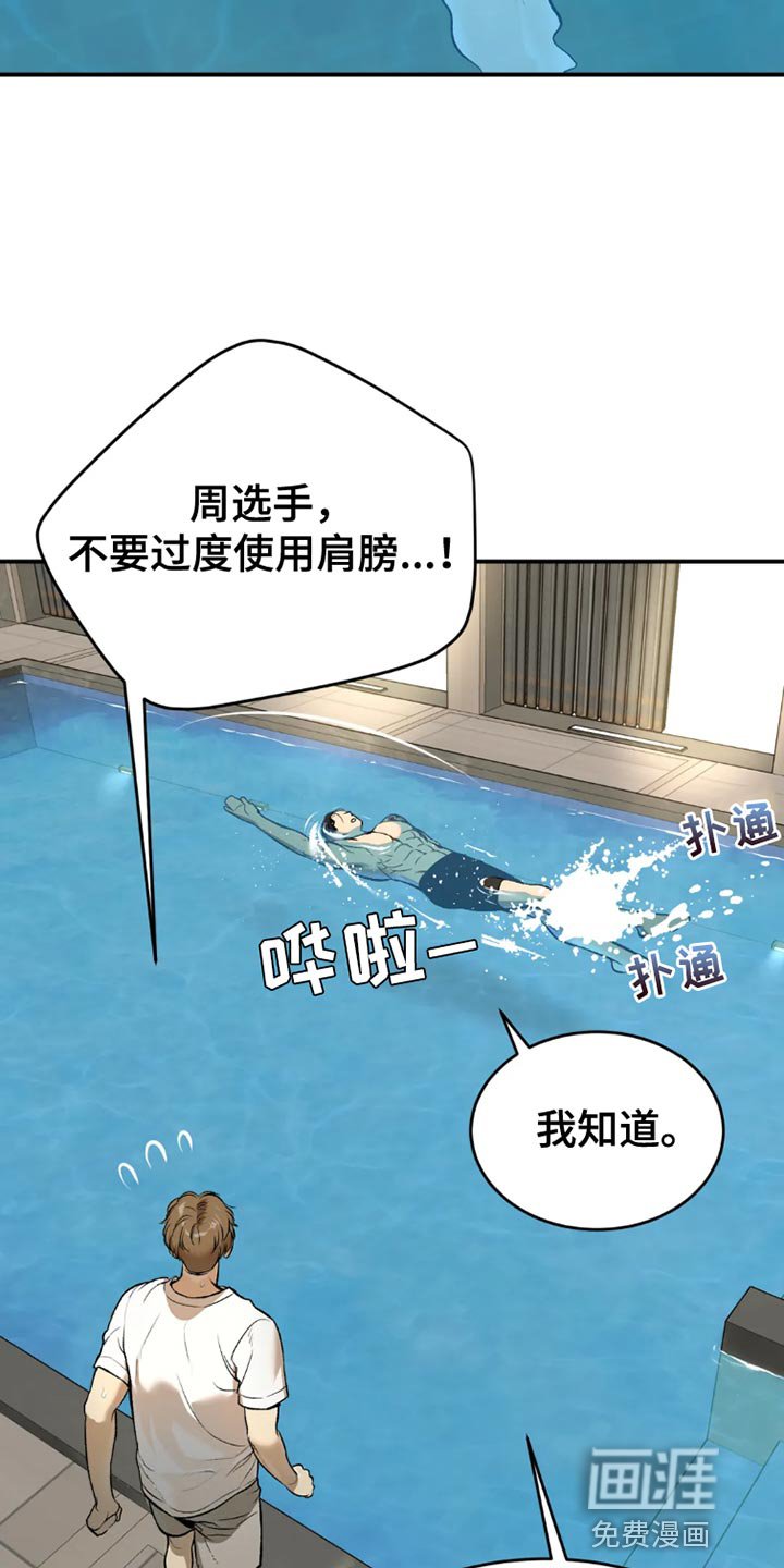 第74章：游泳