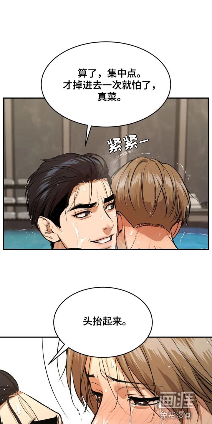 第75章：教游泳