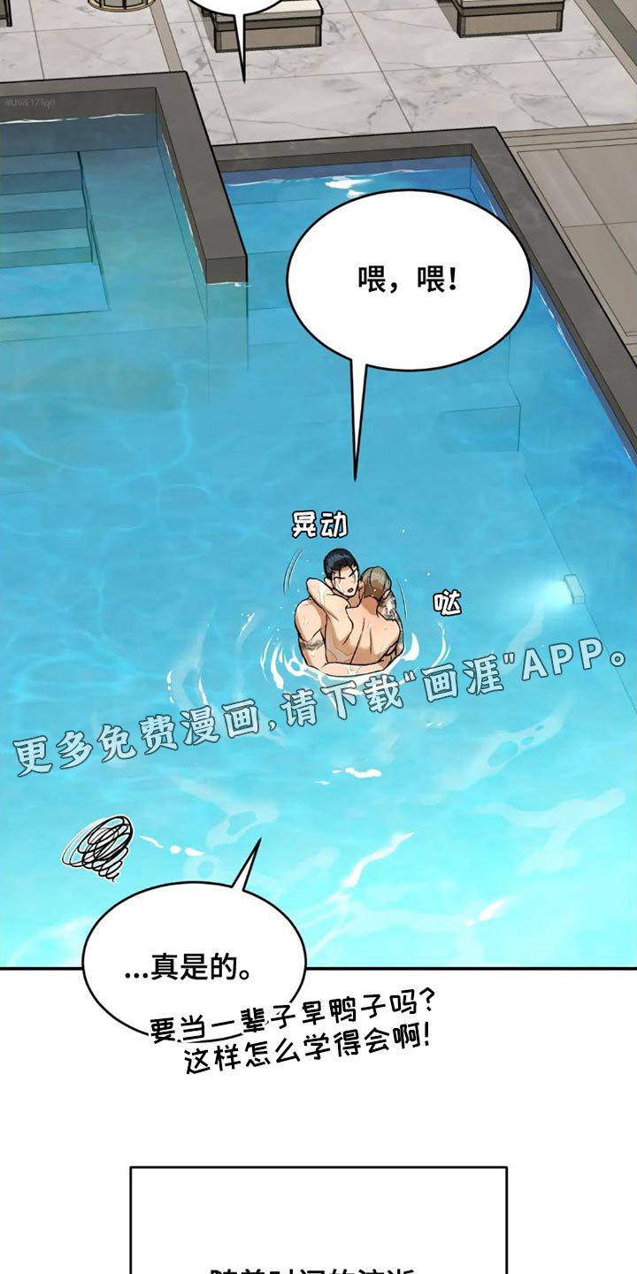 第75章：教游泳