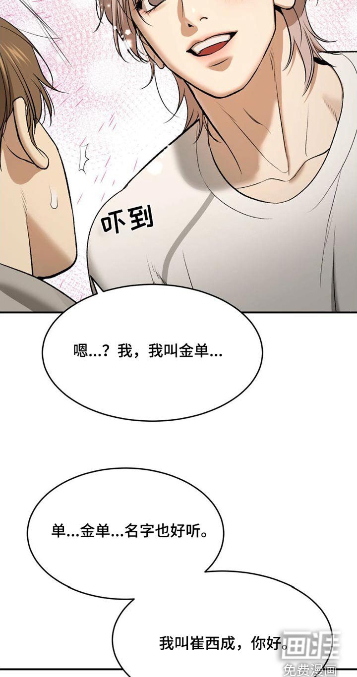 第82章：主动搭讪