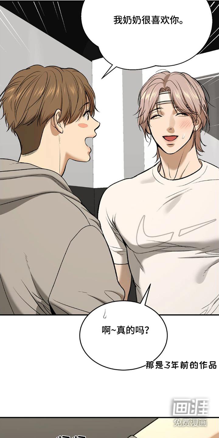 第82章：主动搭讪