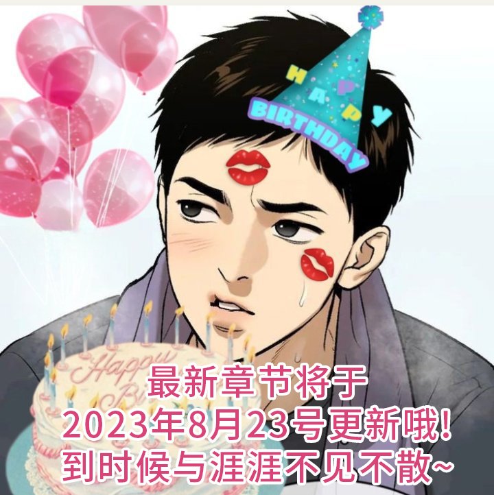第83章：番外：土豆，生日快乐！
