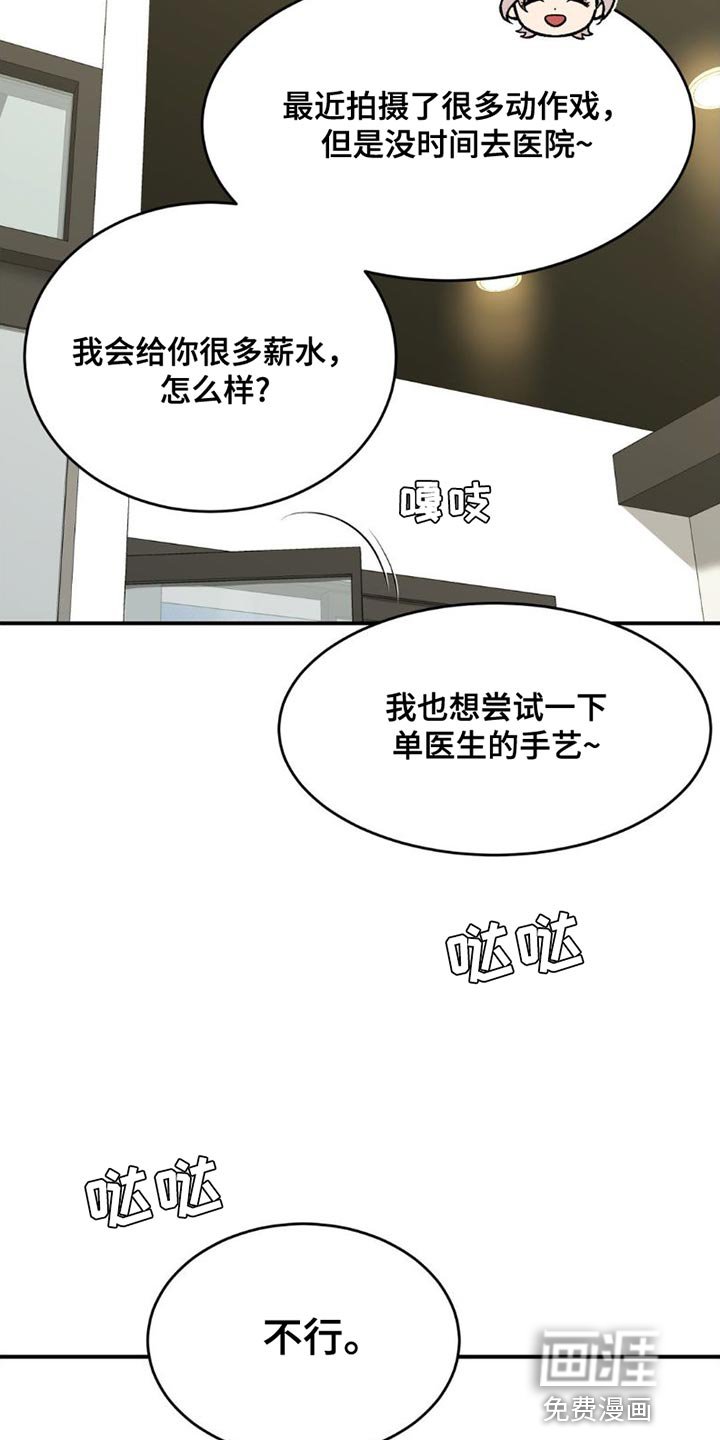 第86章：和我对练吗？