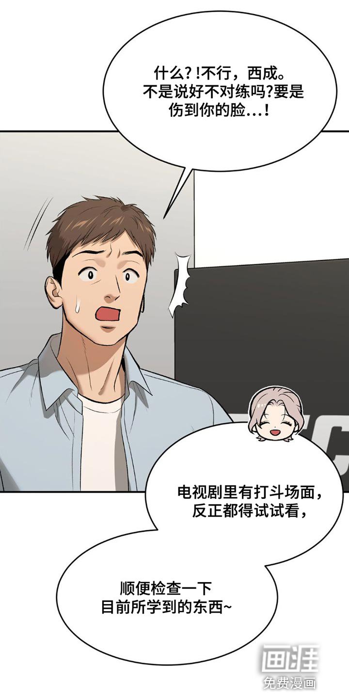 第86章：和我对练吗？
