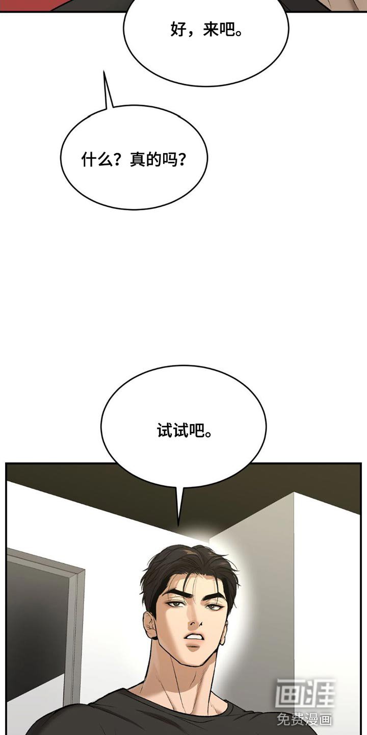 第86章：和我对练吗？