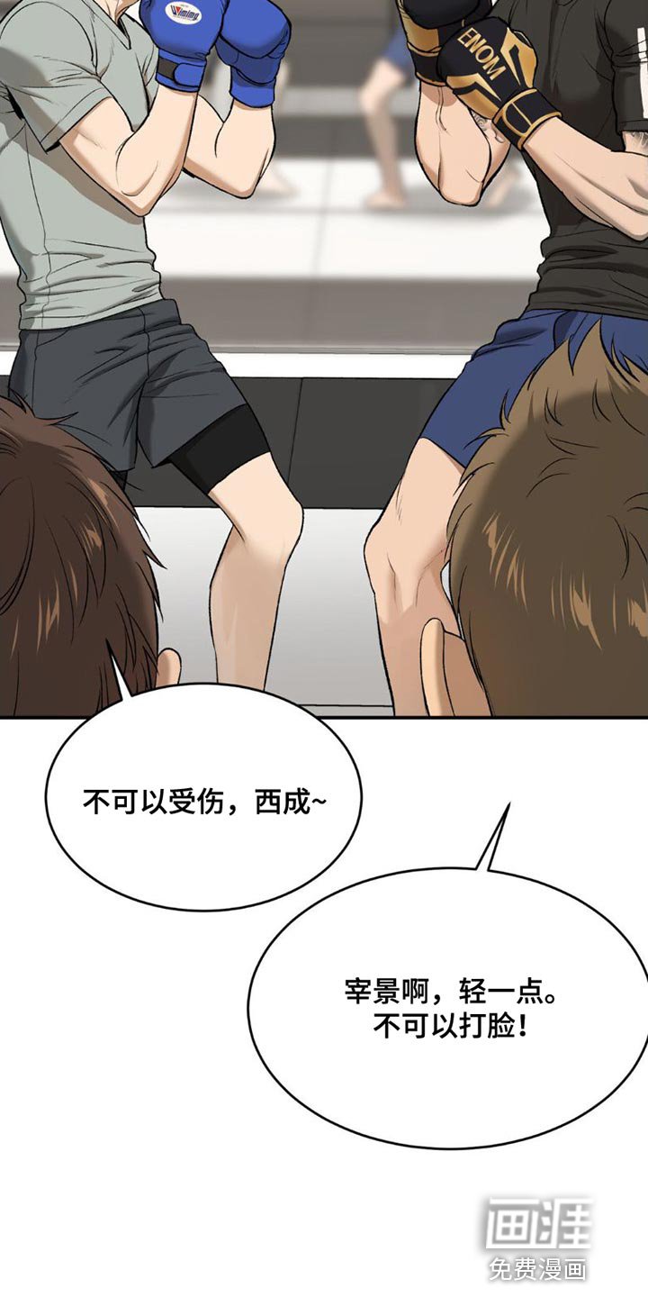 第87章：受伤