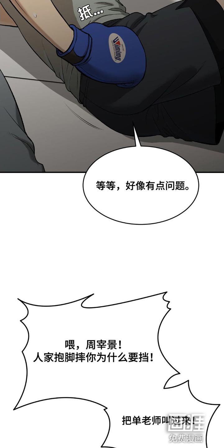 第87章：受伤