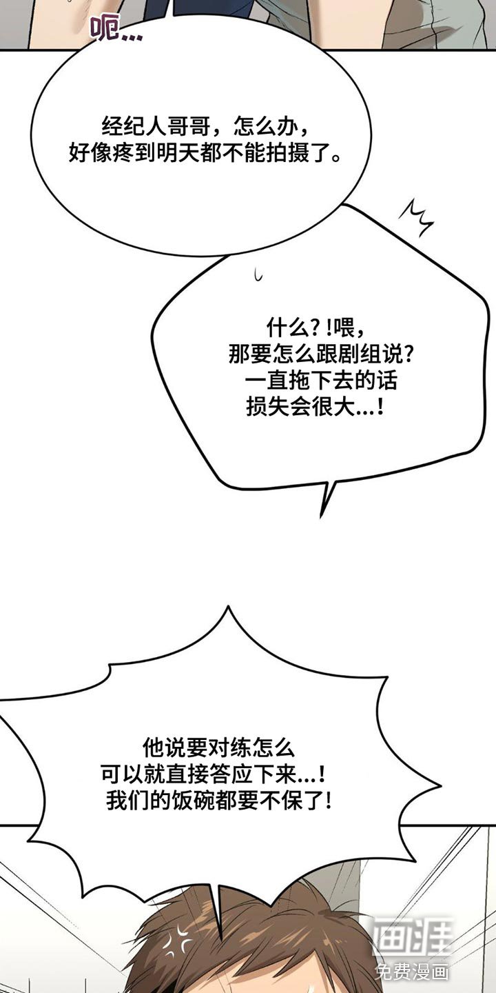第87章：受伤