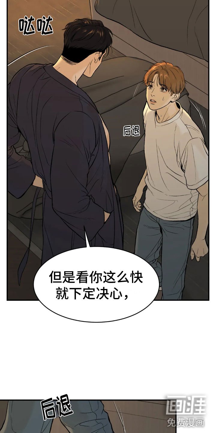 第9章：下定决心