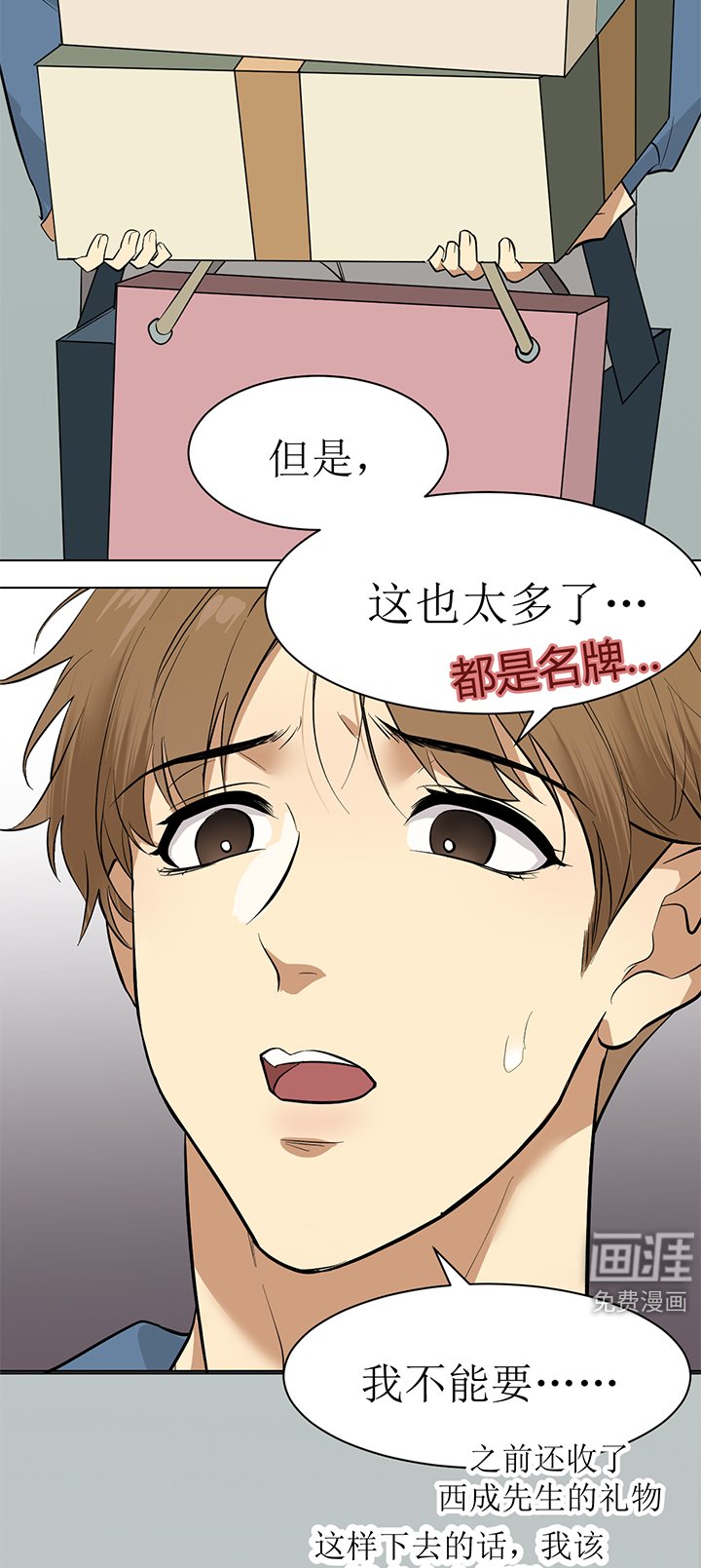 第93章：番外同人：特别的礼物