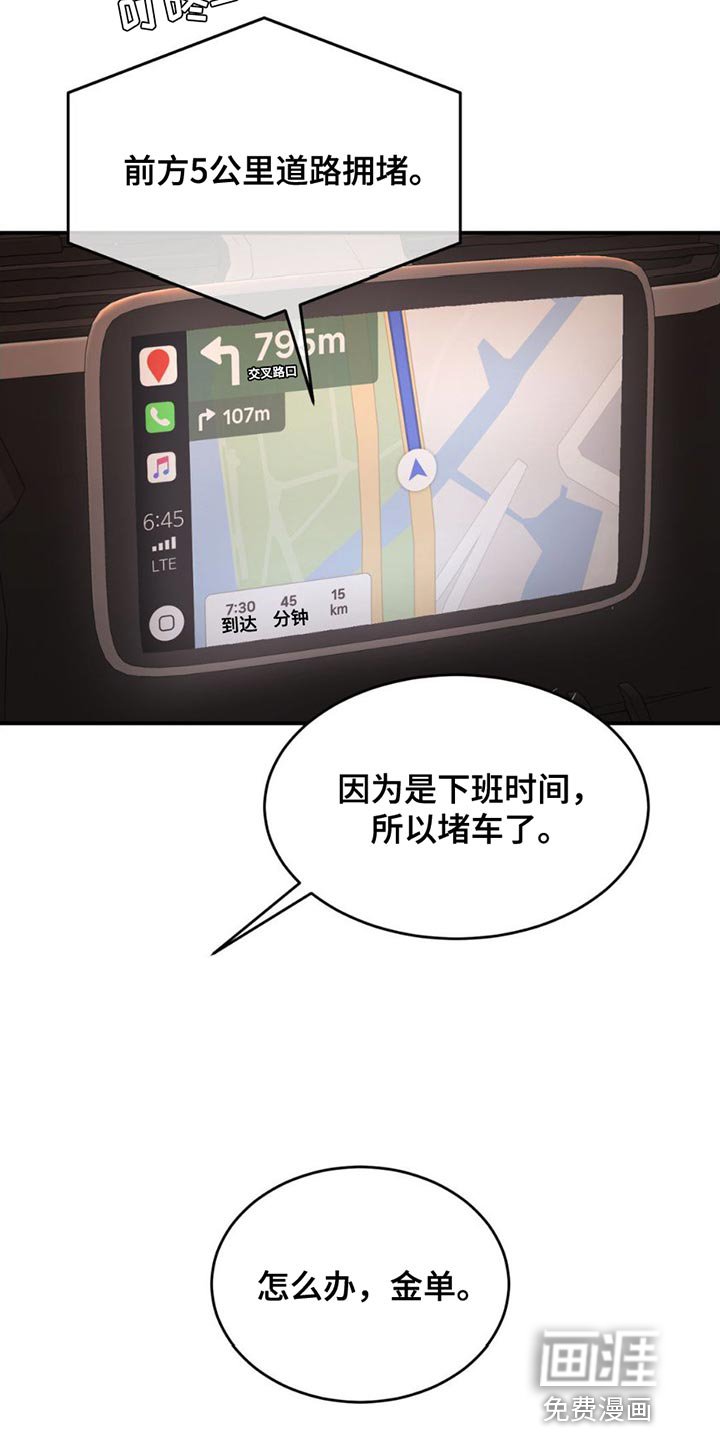 第94章：堵车