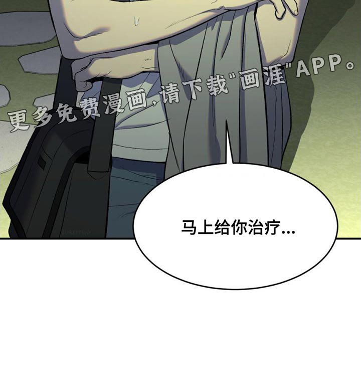 第96章：马上给你治疗
