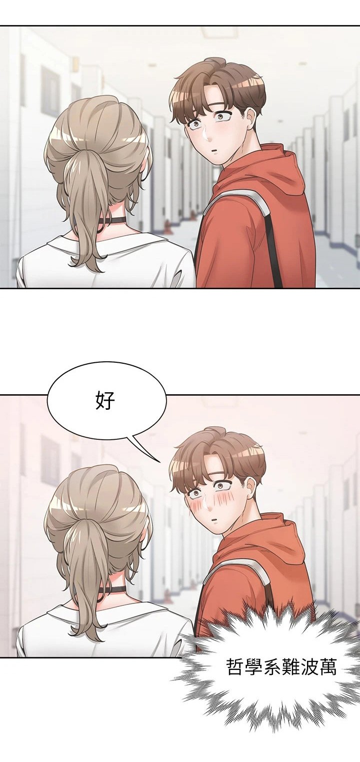 第2章：暗恋
