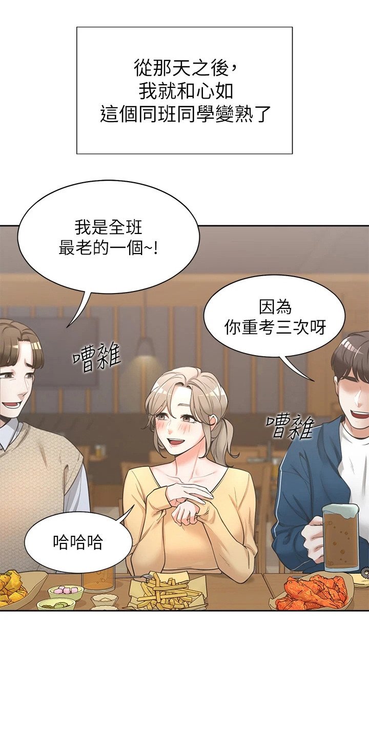 第2章：暗恋