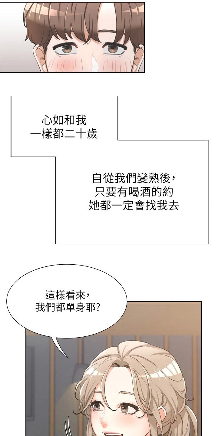 第2章：暗恋
