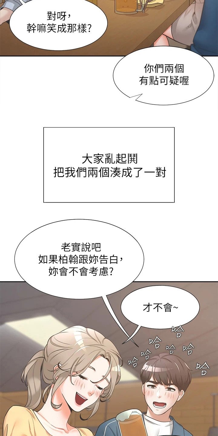 第2章：暗恋