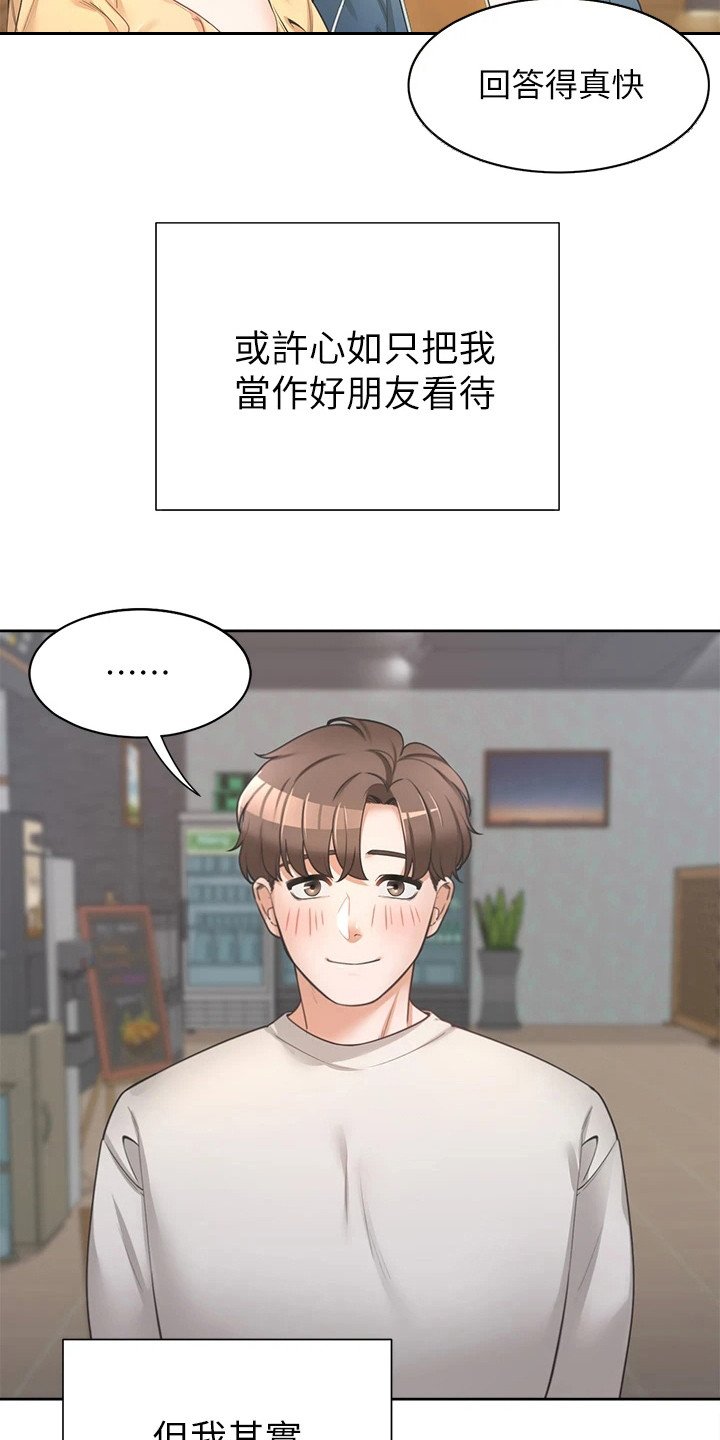 第2章：暗恋