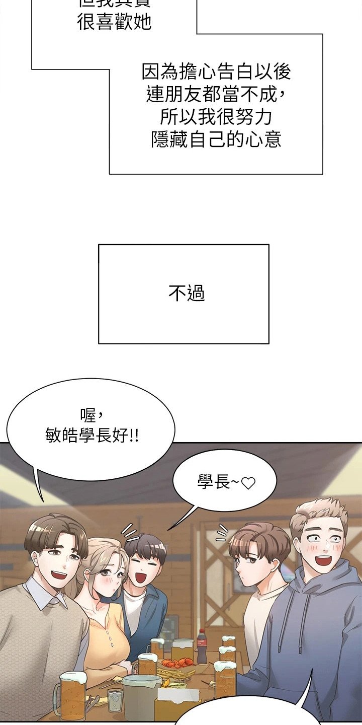 第2章：暗恋