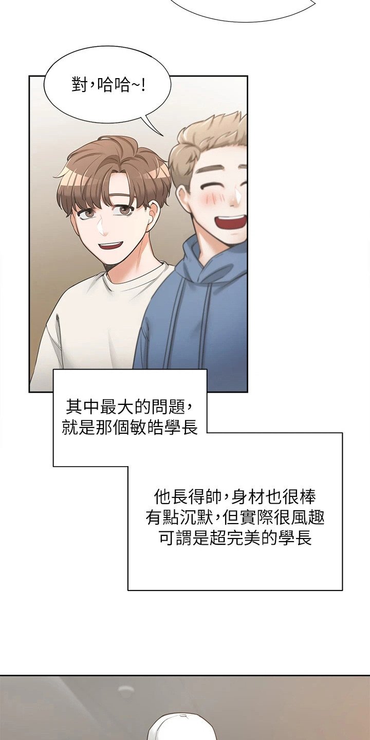 第2章：暗恋