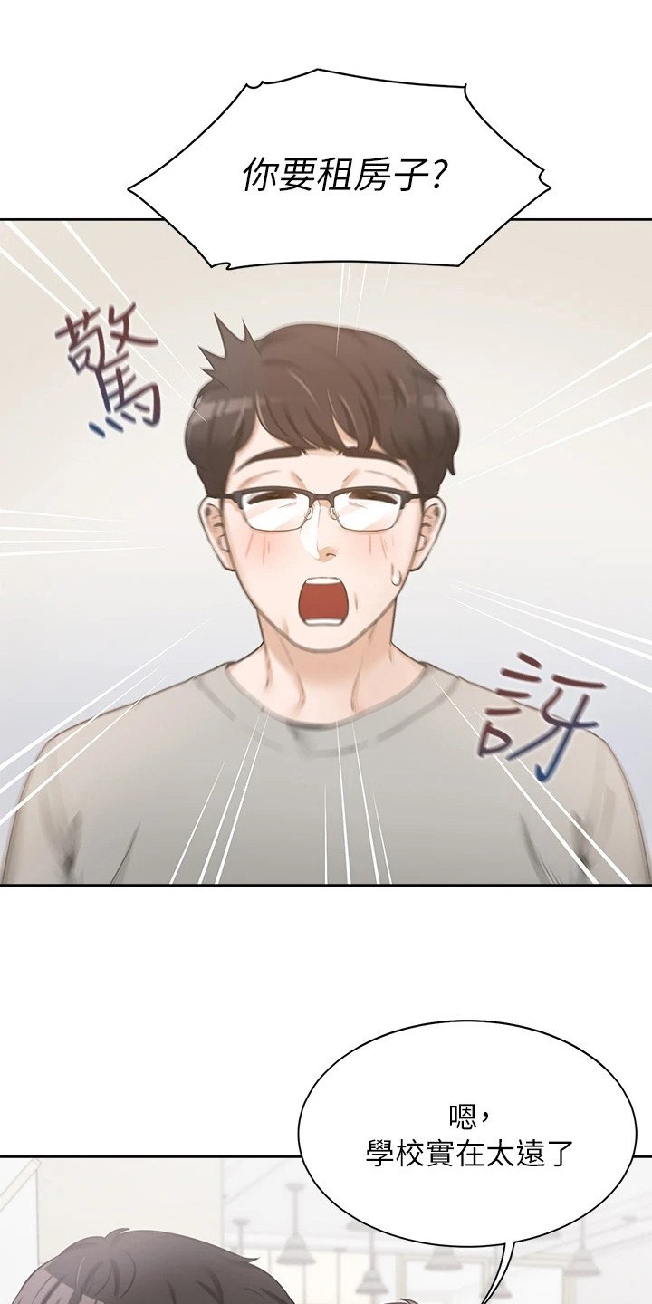 第3章：租房成功