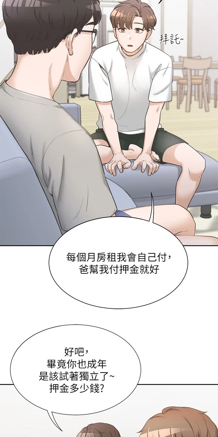 第3章：租房成功