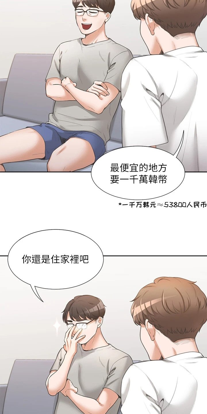 第3章：租房成功