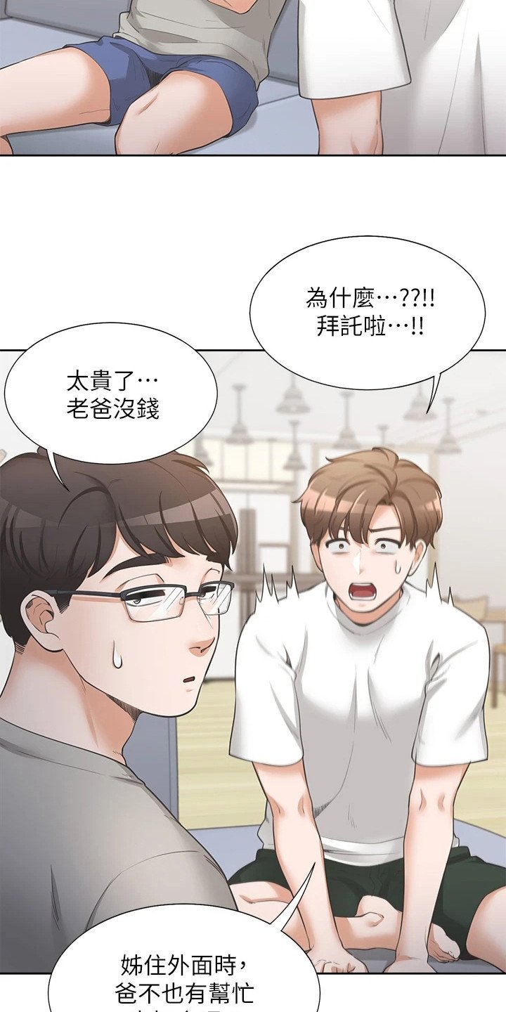 第3章：租房成功
