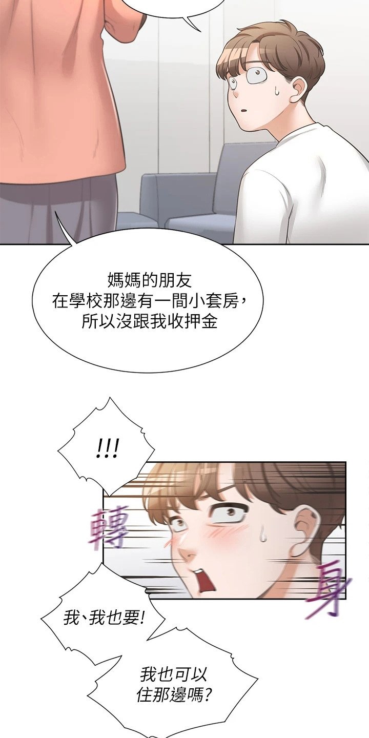第3章：租房成功