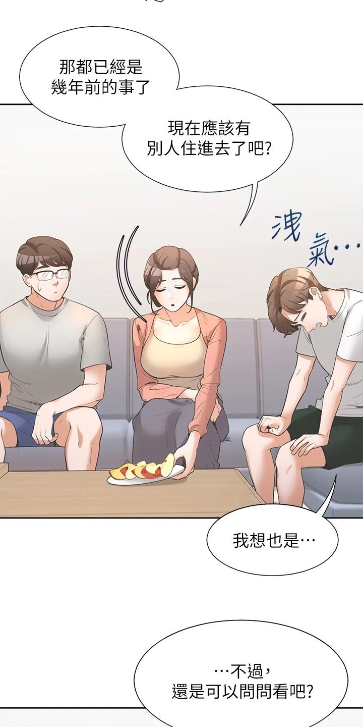 第3章：租房成功