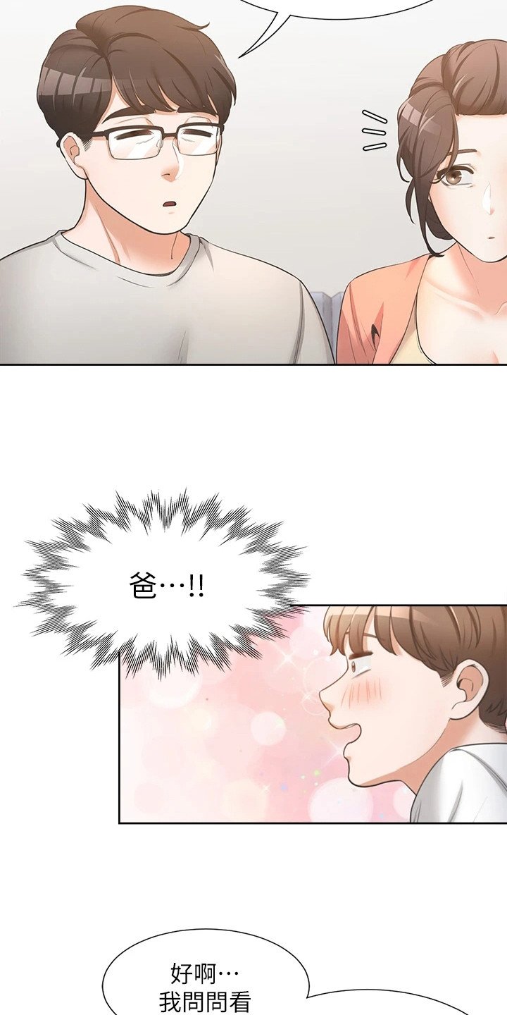 第3章：租房成功