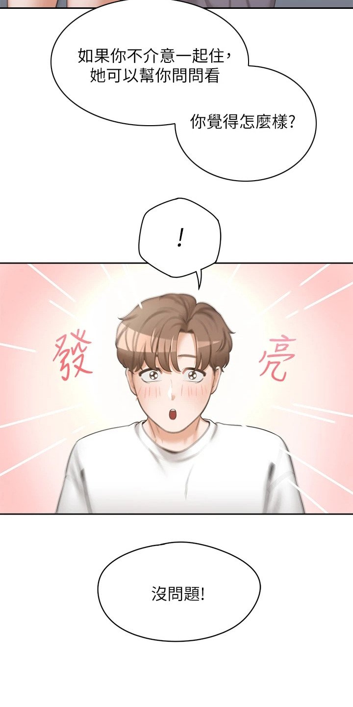 第3章：租房成功